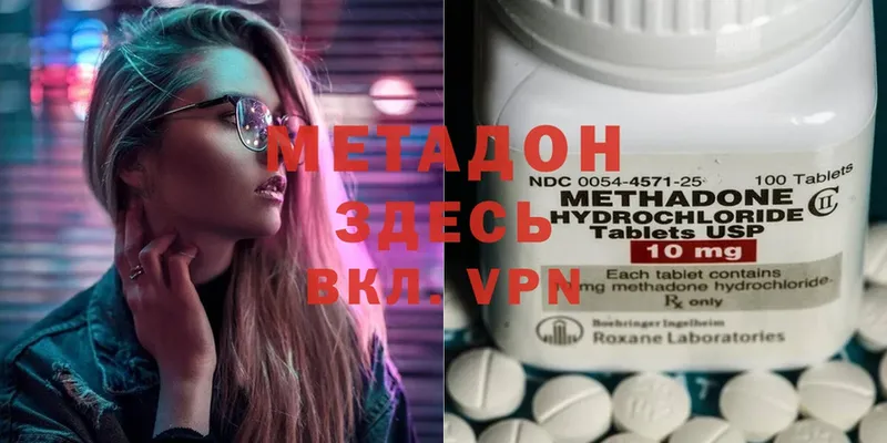 МЕТАДОН methadone  купить наркоту  Балахна 